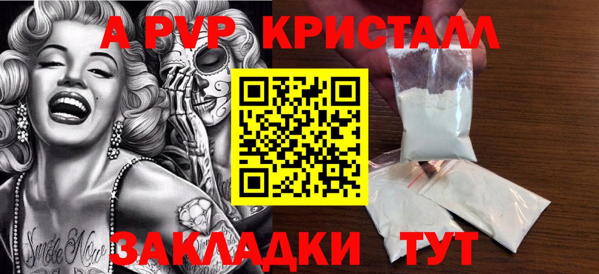 APVP  A PVP кристаллы  Вход с VPN  A-PVP СК КРИС  Михайловск  А ПВП кристаллы 