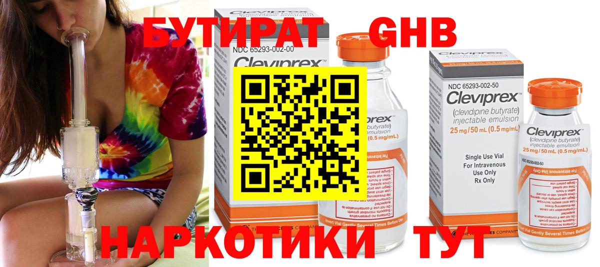Михайловск  БУТИРАТ 99%  Вход с VPN 