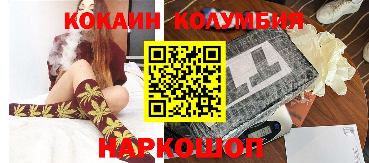Кокаин Columbia  Кокаин 98%  Вход с VPN  Cocaine  Михайловск 