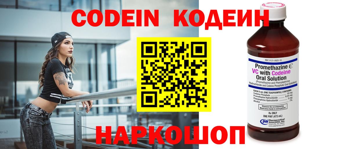 Codein Purple Drank  Вход с VPN  Михайловск  Кодеин Purple Drank 