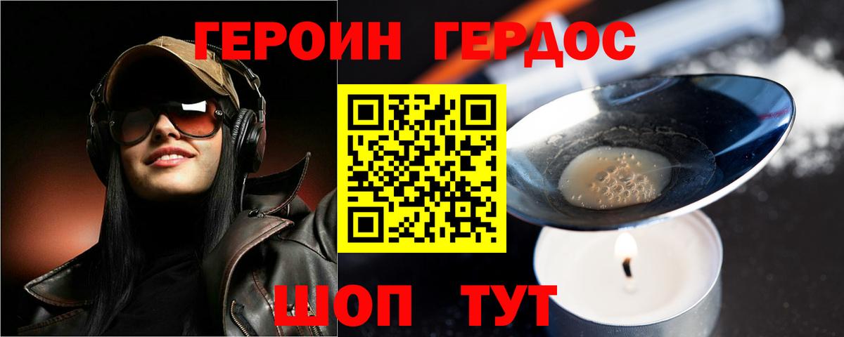 ГЕРОИН  Героин хмурый  Вход с VPN  Михайловск 