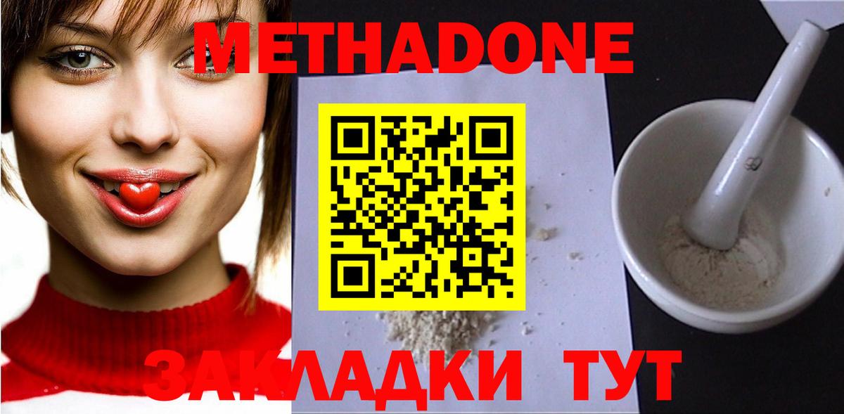 МЕТАДОН белоснежный  Вход с VPN  Метадон methadone  Михайловск 